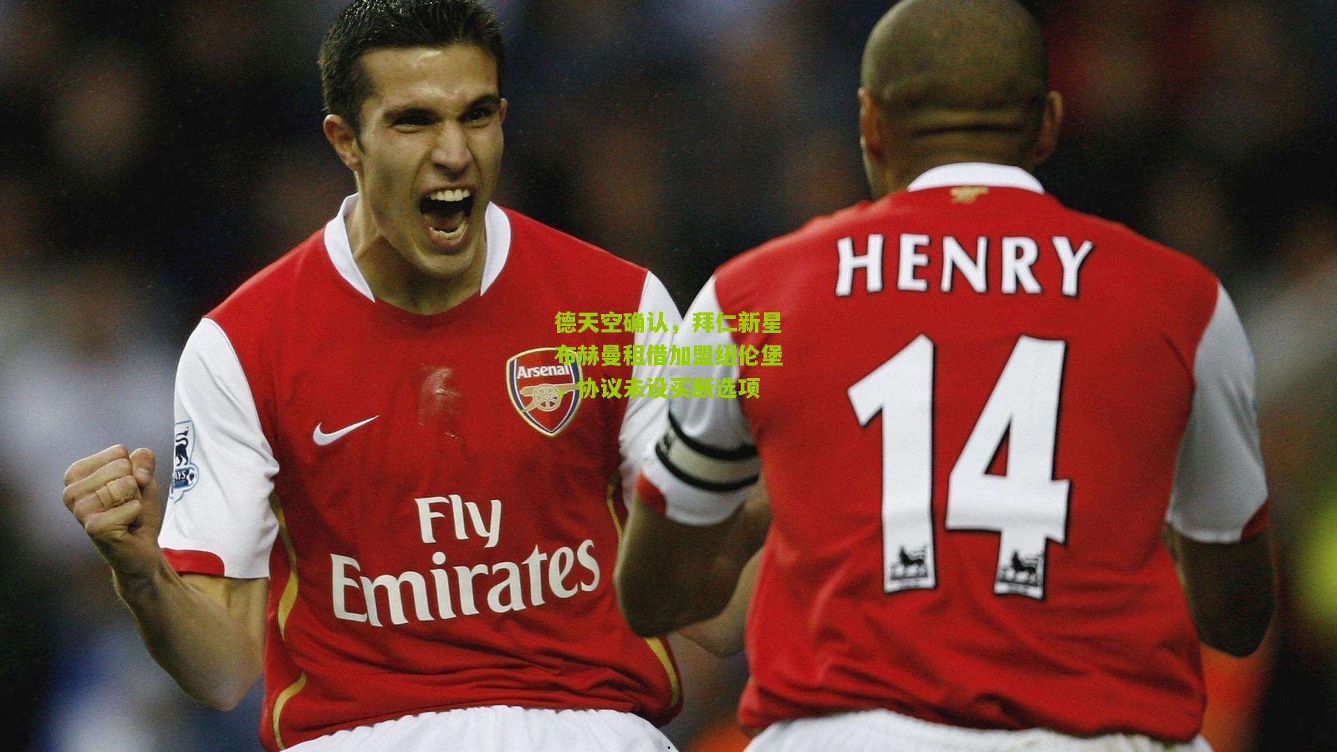 德天空确认,拜仁新星布赫曼租借加盟纽伦堡,协议未设买断选项