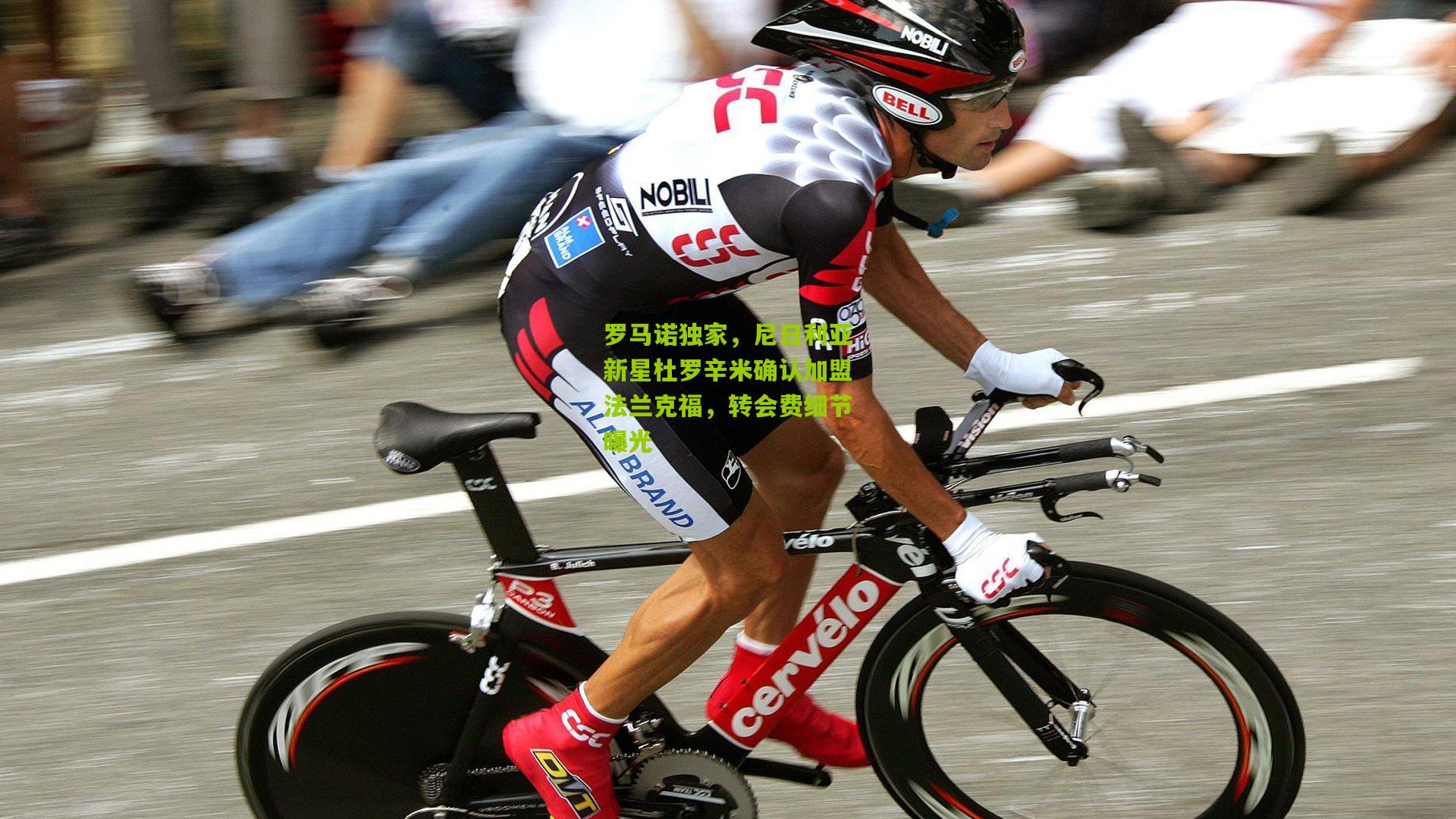 罗马诺独家,尼日利亚新星杜罗辛米确认加盟法兰克福,转会费细节曝光