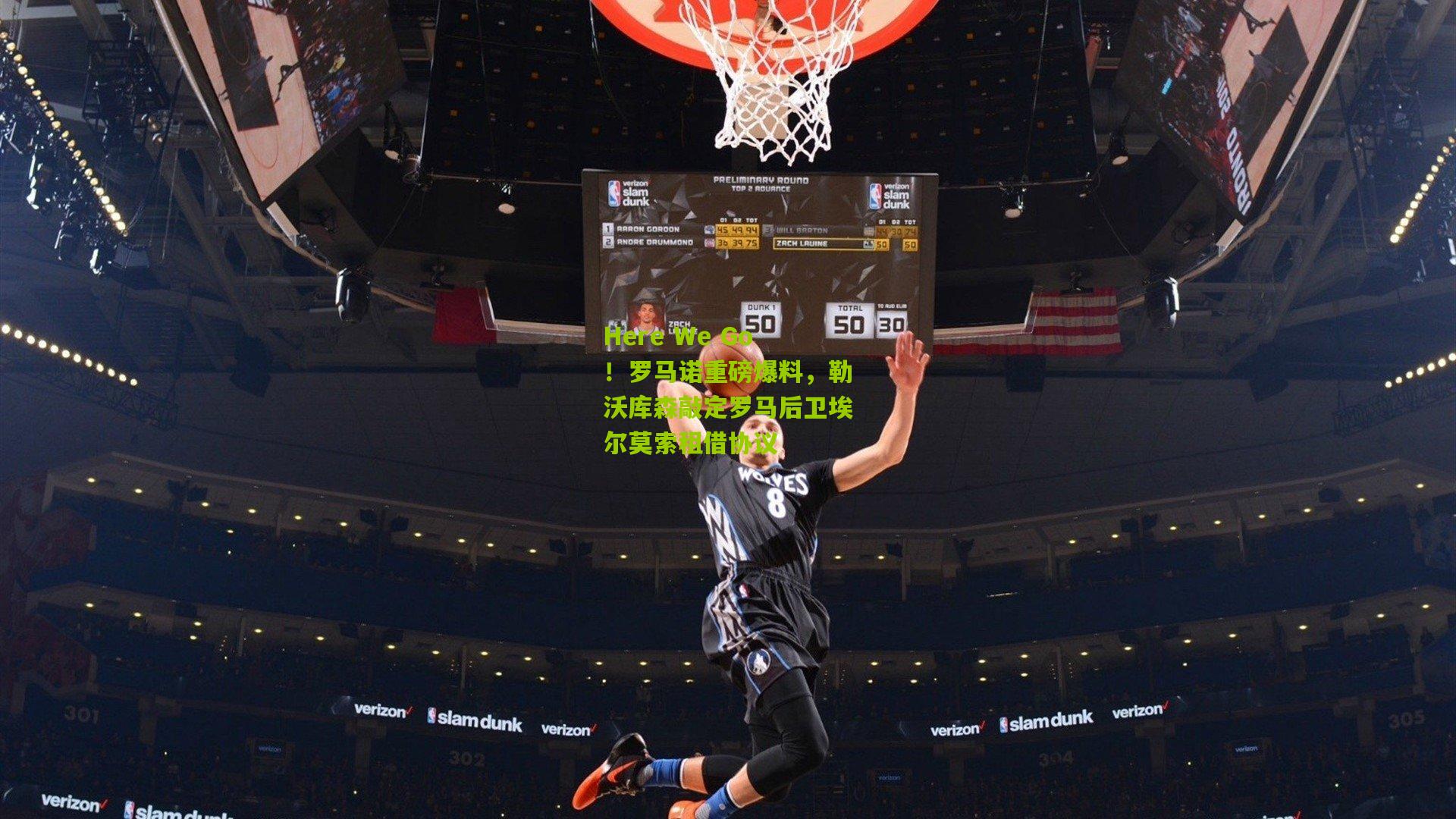 Here We Go！罗马诺重磅爆料，勒沃库森敲定罗马后卫埃尔莫索租借协议