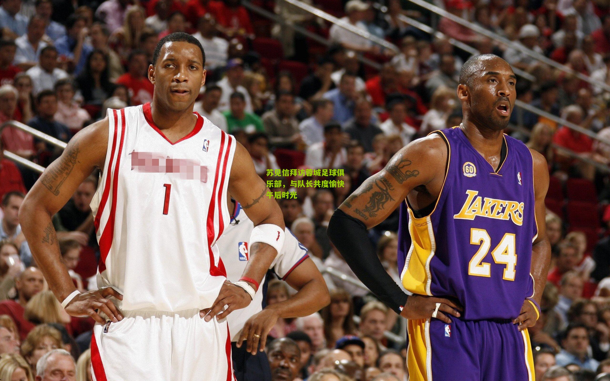 苏见信拜访蓉城足球俱乐部,与队长共度愉快午后时光