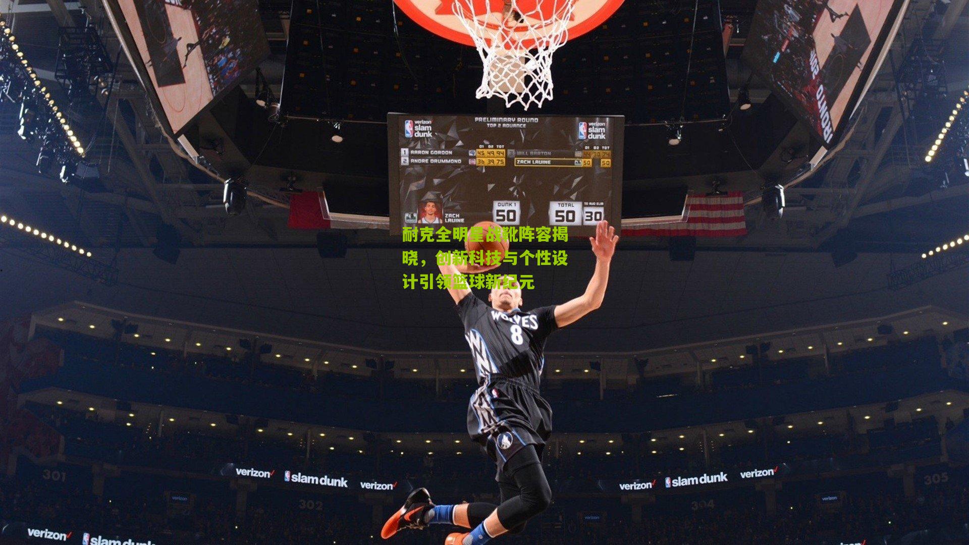 耐克全明星战靴阵容揭晓,创新科技与个性设计引领篮球新纪元