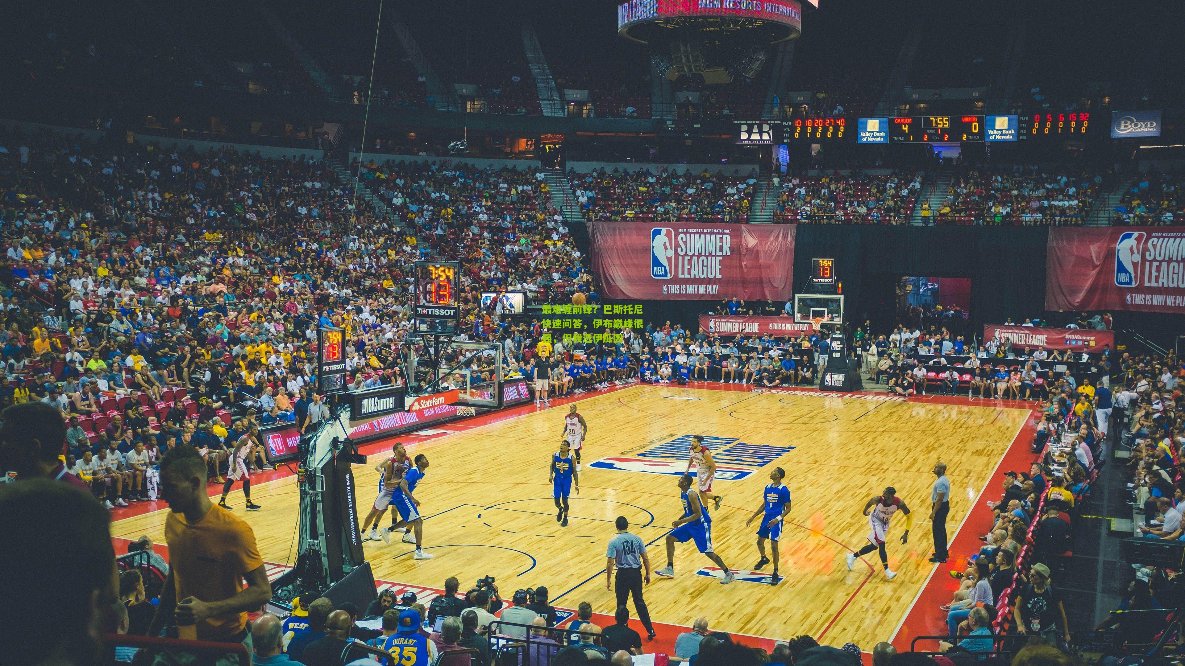 最难缠前锋？巴斯托尼快速问答，伊布巅峰很强，但我选伊瓜因